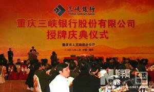 三峡银行(国有控股企业)