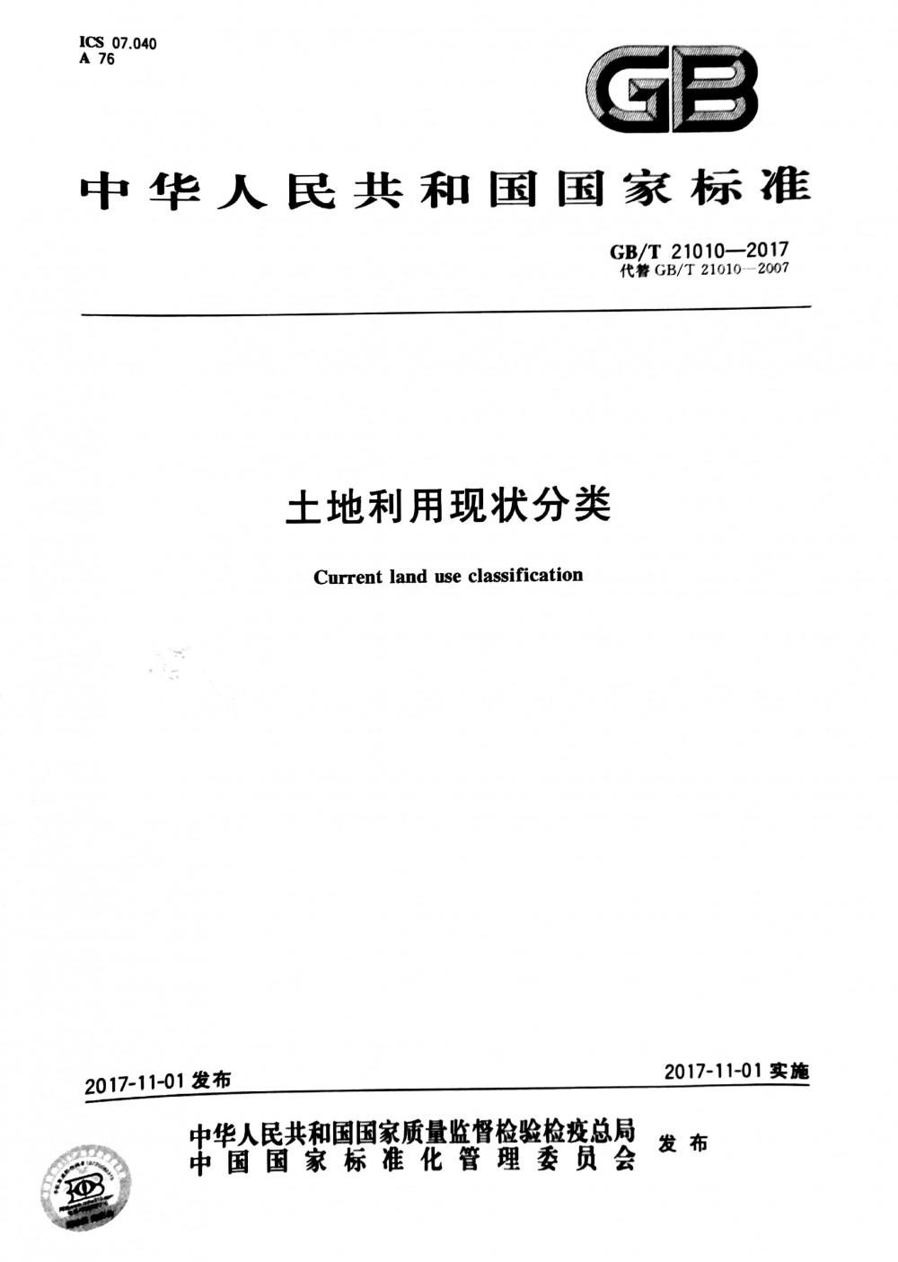 土地分类(土地科学基本概念)