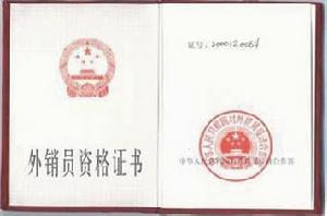 外销员(营销人员)