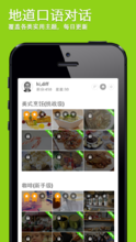 英语流利说(英语口语学习应用)