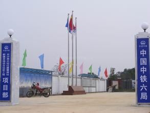 中铁六局集团有限公司(国有特大型建筑施工企业)