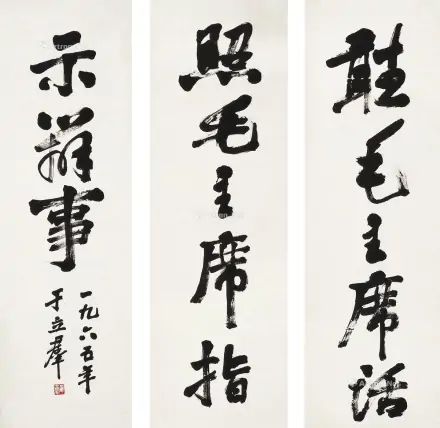 于立群(郭沫若夫人)