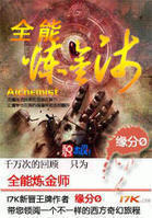 全能炼金师(玄幻小说)