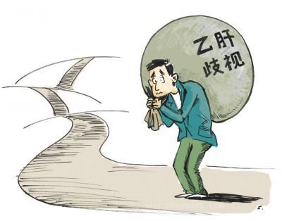 乙肝携带者(医学名词)
