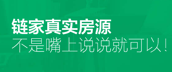 链家在线(房地产综合服务体)
