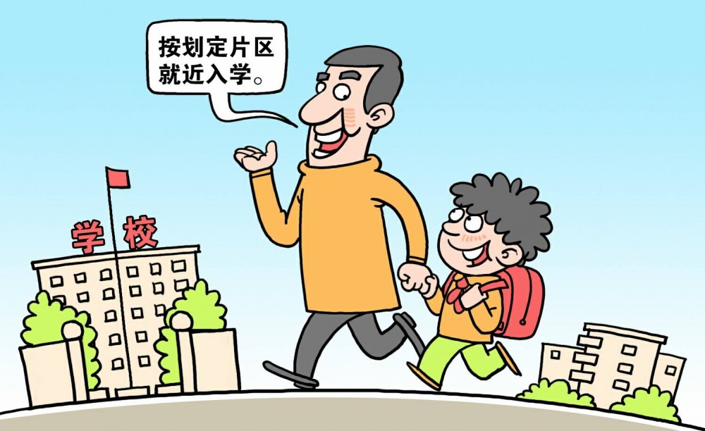 就近入学(义务教育阶段入学原则)