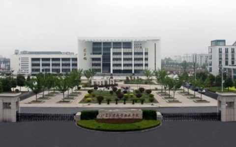 江苏财经职业技术学院(全日制普通高等学校)