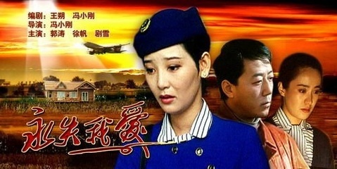 永失我爱(1994年冯小刚执导电影)