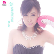 雪无影(中国女歌手)
