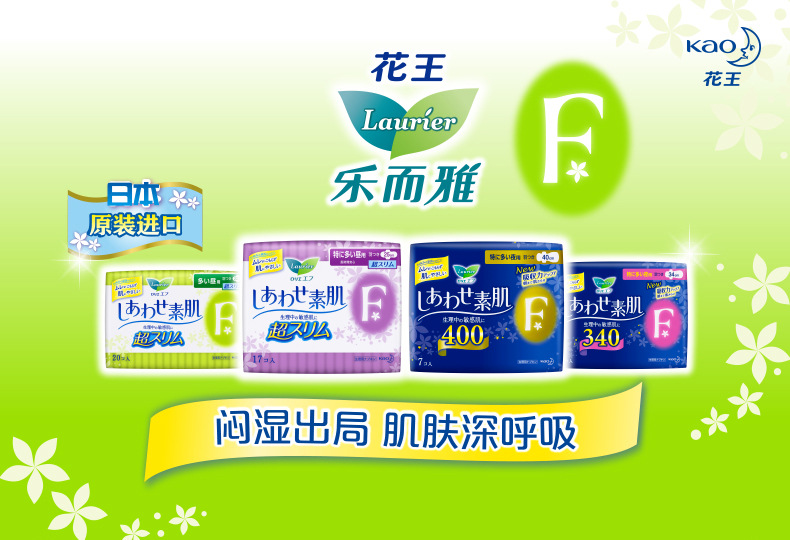 乐而雅(女性卫生用品的品牌)