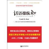 话语操纵术(2010年新世界出版社出版的图书)