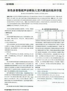 胎儿宫内窘迫(综合症状)
