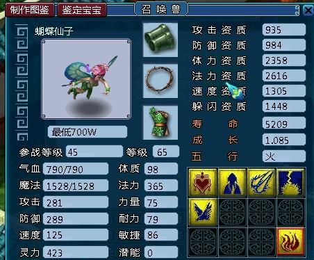 蝴蝶仙子(游戏中的召唤兽)