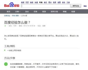 百度经验(百度系列产品)