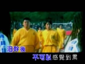 男儿志(电影《少林足球》插曲)