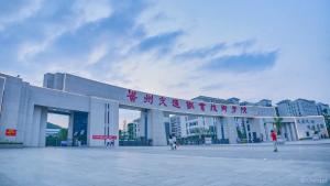 贵州交通职业技术学院(普通高职院校)