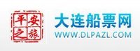 大连船票网(票务信息网站)