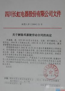 邓嘉林(网络不雅照主人公)