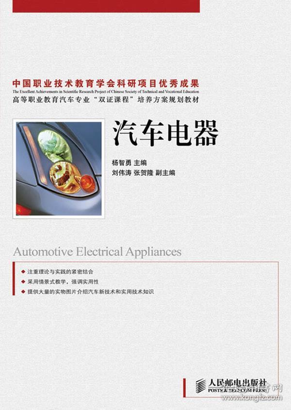 汽车电器(2011年人民邮电出版社出版的图书)
