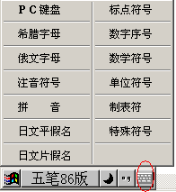 海峰五笔(Vista系统TTS服务的五笔输入法)