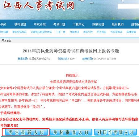 江西省人事考试中心(江西省人事厅直属事业单位)