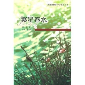 繁星春水(冰心诗集)
