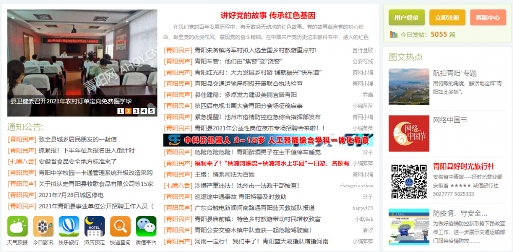 青阳网(青阳地方综合性门户网站)