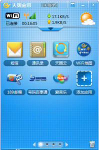 天翼宽带客户端(宽带接入和应用集成软件)