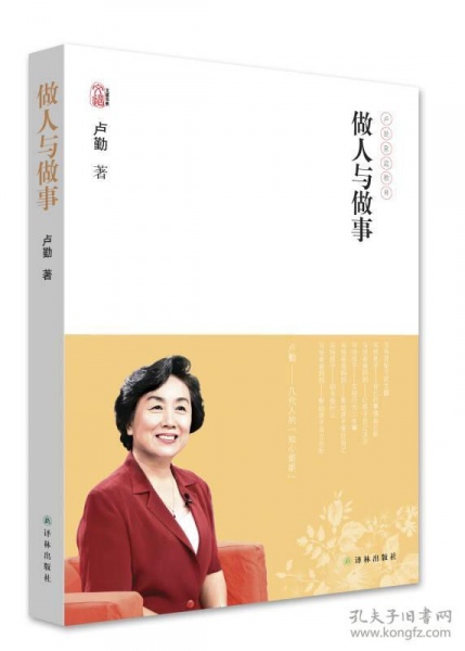 做人与做事(书籍)