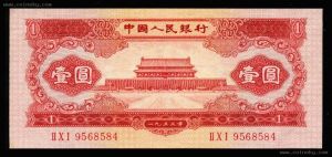 第二版人民币(中国货币)