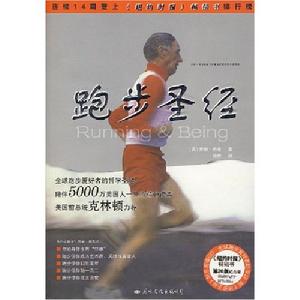 跑步圣经(关于运动的书)