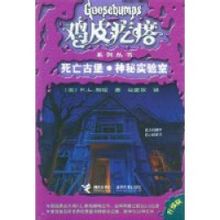 鸡皮疙瘩系列丛书(悬疑恐怖小说)