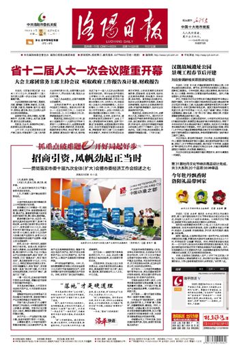 洛阳新闻网(新闻网站)