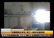 副校长乱摸门(儿童猥亵案件)