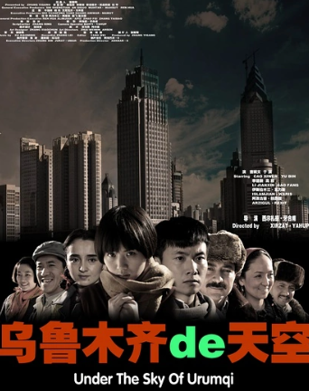 乌鲁木齐的天空(2011年西尔扎提·亚合甫执导的电影)