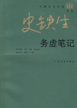 务虚笔记(长篇小说)