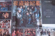 夜盗珍妃墓(1989年蔡元元执导的电影)