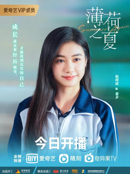 薄荷之夏(2021年米宝执导的电视剧)