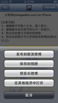 长微博(突破微博140字限制用图片发布文字信息)