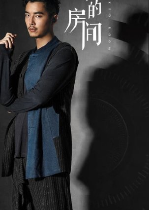 上锁的房间(2019年甘露执导的电视剧)