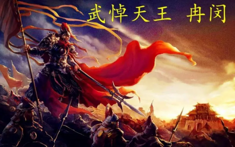 冉闵(两晋十六国时期冉魏开国皇帝)