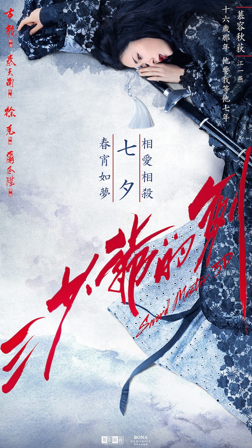 三少爷的剑(2016年尔冬升执导的电影)