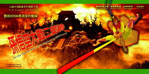悟空大战二郎神(梁汉森和徐鹏海执导的动画电影)