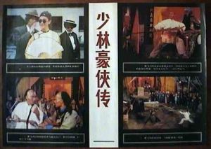 少林豪侠传(武侠电视剧)