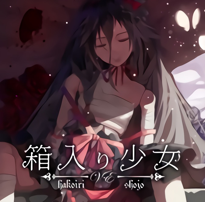 箱入少女(角色扮演型的2D游戏)
