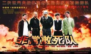 非常出击(抗日题材电视剧)