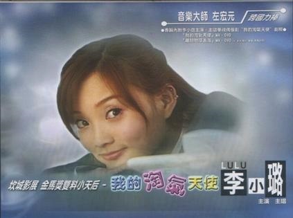 我的淘气天使(2003年欧凡指导的电视剧)