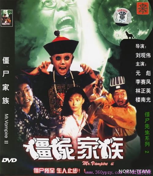 僵尸先生2(恐怖片)