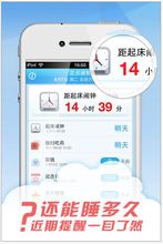 正点闹钟(生活化提醒闹钟软件)