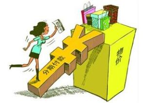 趣分期(大学生金融服务平台)